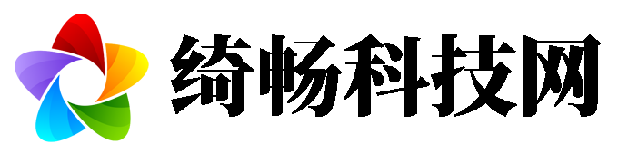 绮畅科技网